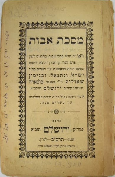 Pirkei Avot